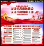 廉政廉洁展板宣传栏