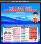 315国际消费者权益日