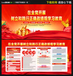 正确政绩观学习教育