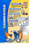 电动车安全使用常识