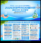 2026年世界水日中国水周