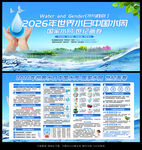 2026世界水日中国水周