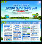 世界水日中国水周