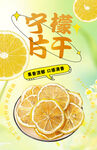 柠檬片