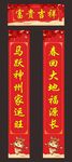 喜庆新春对联展示