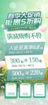 春季促销活动海报
