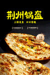 荆州锅盔广告