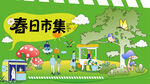 春日公园市集活动