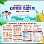2026世界口腔健康日