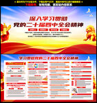 二十届四中全会