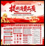 2026年消费者权益日展板