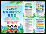 2026年国家安全教育日海报