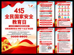 2026年国家安全教育日海报