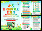 2026年国家安全教育日海报