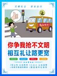 文明礼让  交通安全出行
