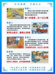乡村道路文明礼让