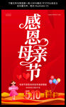 母亲节活动宣传海报
