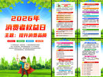 2026消费者权益日挂图
