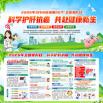 2026年全国爱肝日