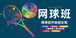 网球