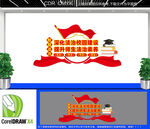 校园法治教育文化墙