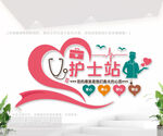 护士站文化墙
