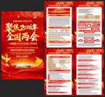 聚焦2026年全国两会