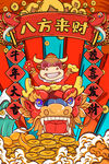 八方来财牛年喜庆插画