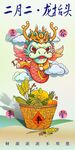龙抬头