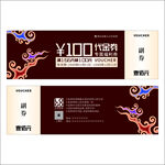 代金券设计图