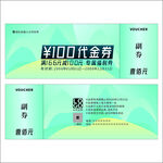 代金券设计图案