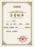 荣誉证书