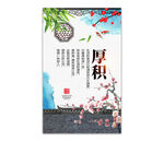 校园文化展板厚积图片