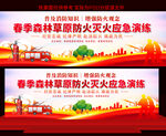 春季森林消防演练