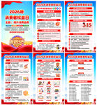 2026年315消费者权益日