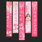 樱花条幅