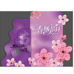 樱花节海报美陈