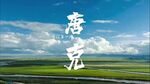 唐克风光