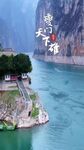 长江三峡壮丽江畔风光