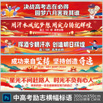 中高考横幅