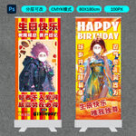 生日展架海报