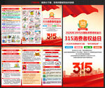315消费者权益日三折页