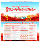 2026全国两会