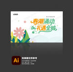 春季商场促销活动展板艺术字