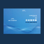 企业宣传单封面设计