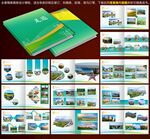 乡村振兴CDR画册