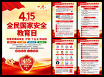 2026年国家安全教育日海报