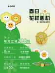 春季黄金珠宝海报