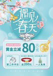 春季珠宝海报