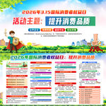 2026年315消费者权益日